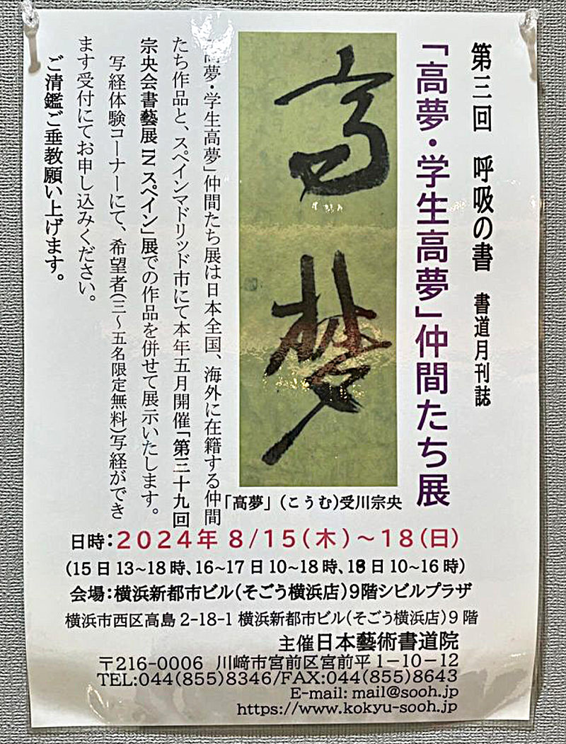 第三回『 高夢・学生高夢 』仲間たち展