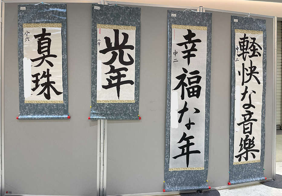 第四回　呼吸の書　書道月刊誌「高夢・学生高夢」仲間たち展