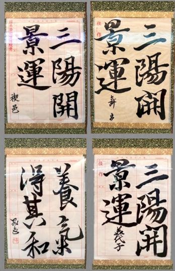 第四回　呼吸の書　書道月刊誌「高夢・学生高夢」仲間たち展