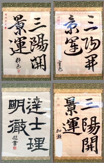 第四回　呼吸の書　書道月刊誌「高夢・学生高夢」仲間たち展