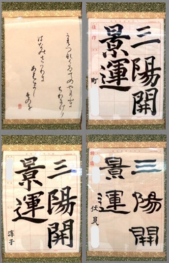 第四回　呼吸の書　書道月刊誌「高夢・学生高夢」仲間たち展