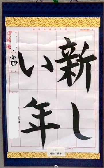 第四回　呼吸の書　書道月刊誌「高夢・学生高夢」仲間たち展