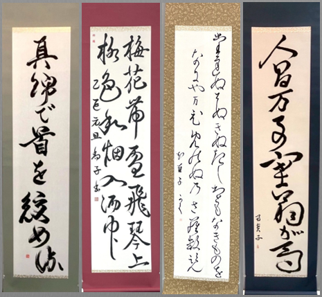 第四回　呼吸の書　書道月刊誌「高夢・学生高夢」仲間たち展