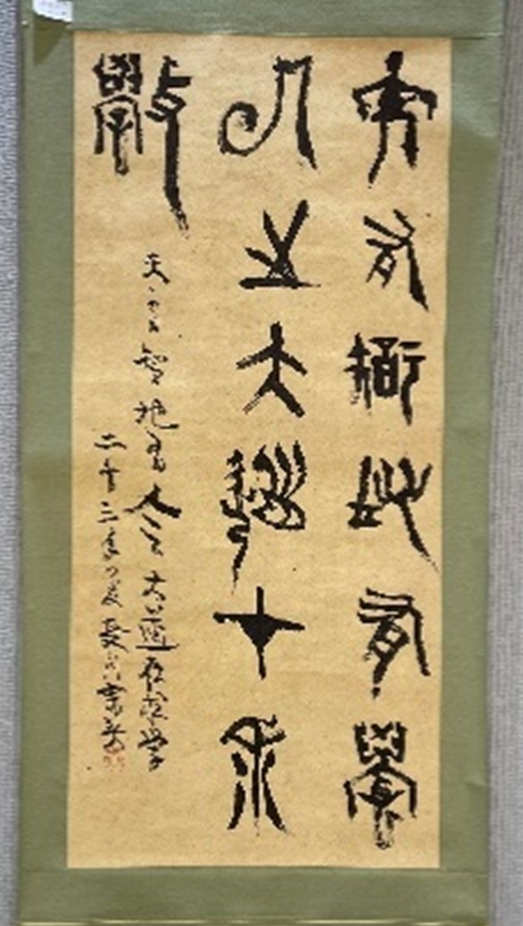 甲骨文「天有智地有学人之大道在求学」