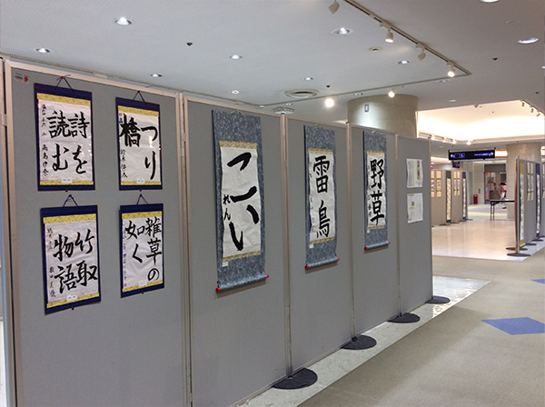 第二回 呼吸の書 書道月刊誌「高夢・学生高夢」仲間たち展