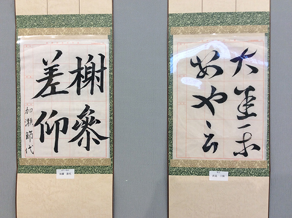 第二回 呼吸の書 書道月刊誌「高夢・学生高夢」仲間たち展