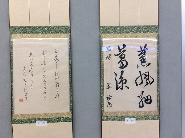 第二回 呼吸の書 書道月刊誌「高夢・学生高夢」仲間たち展