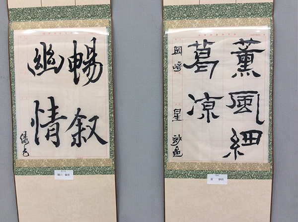 第二回 呼吸の書 書道月刊誌「高夢・学生高夢」仲間たち展