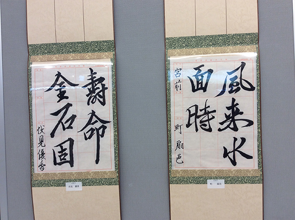 第二回 呼吸の書 書道月刊誌「高夢・学生高夢」仲間たち展