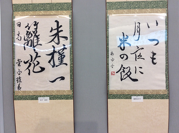 第二回 呼吸の書 書道月刊誌「高夢・学生高夢」仲間たち展