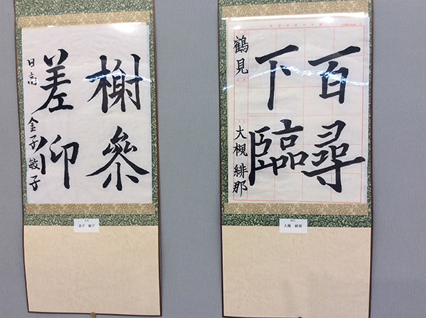 第二回 呼吸の書 書道月刊誌「高夢・学生高夢」仲間たち展