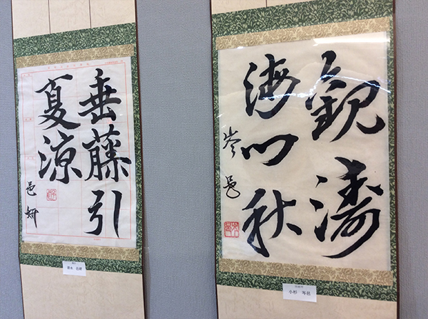 第二回 呼吸の書 書道月刊誌「高夢・学生高夢」仲間たち展