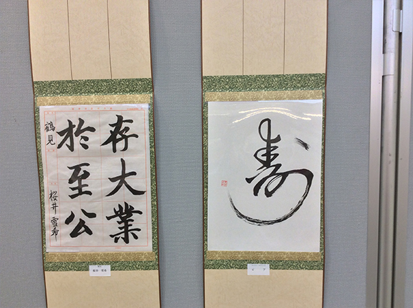 第二回 呼吸の書 書道月刊誌「高夢・学生高夢」仲間たち展