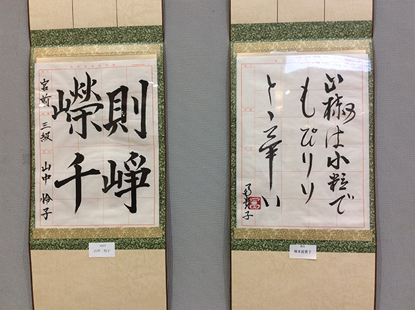 第二回 呼吸の書 書道月刊誌「高夢・学生高夢」仲間たち展