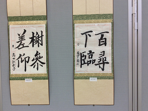 第二回 呼吸の書 書道月刊誌「高夢・学生高夢」仲間たち展