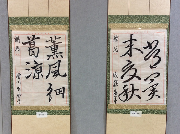 第二回 呼吸の書 書道月刊誌「高夢・学生高夢」仲間たち展