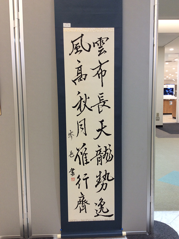 第二回 呼吸の書 書道月刊誌「高夢・学生高夢」仲間たち展
