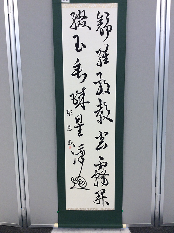 第二回 呼吸の書 書道月刊誌「高夢・学生高夢」仲間たち展