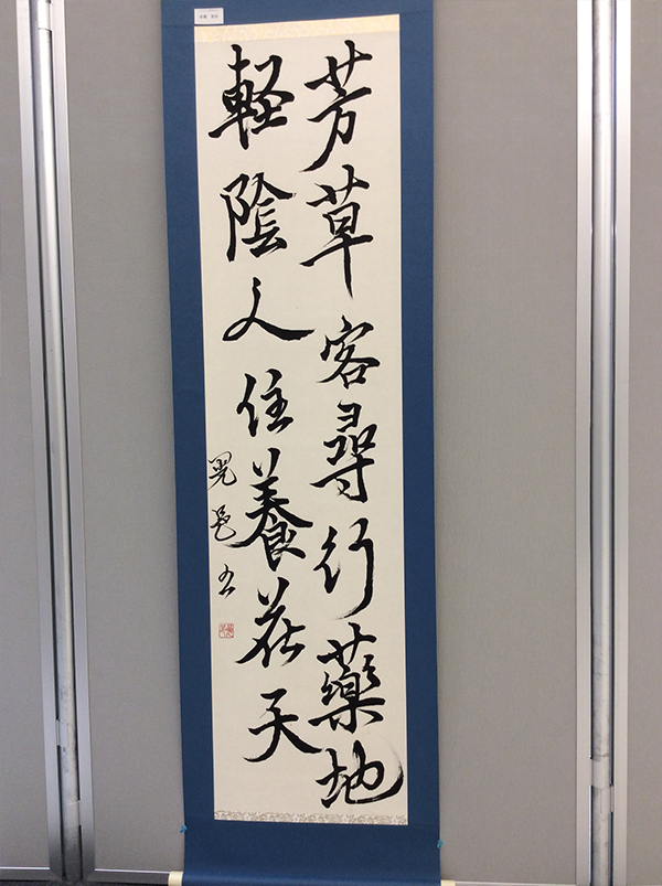 第二回 呼吸の書 書道月刊誌「高夢・学生高夢」仲間たち展