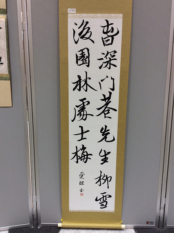 第二回 呼吸の書 書道月刊誌「高夢・学生高夢」仲間たち展