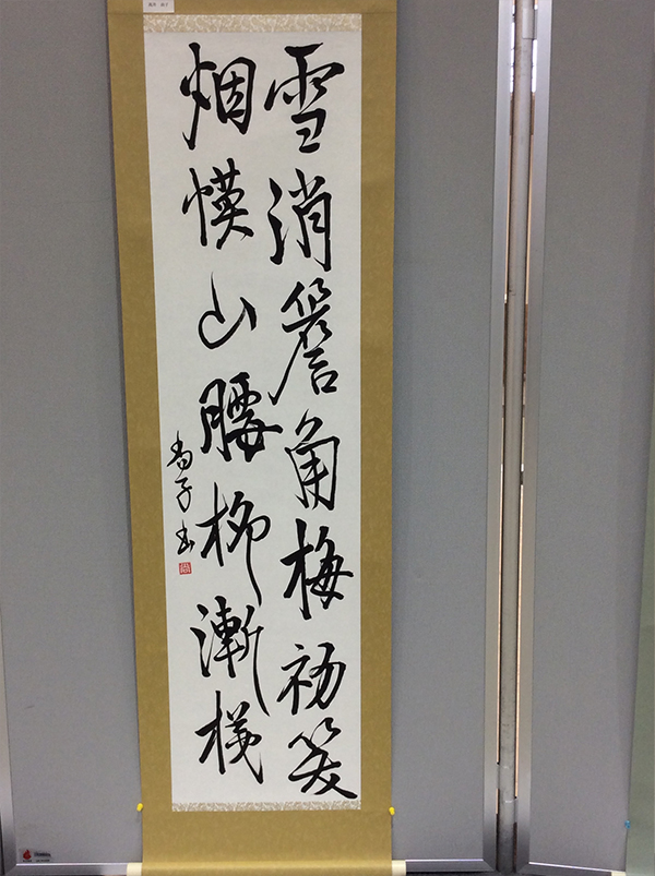 第二回 呼吸の書 書道月刊誌「高夢・学生高夢」仲間たち展